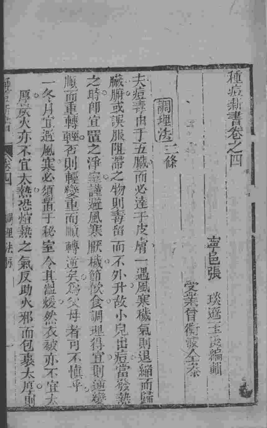 牛痘新书  卷4-5